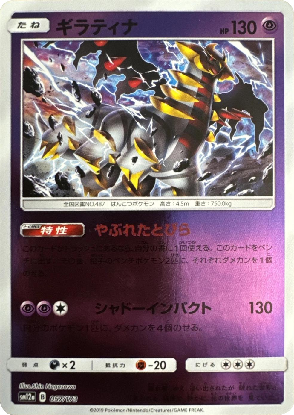 Giratina [Reverse Holo]